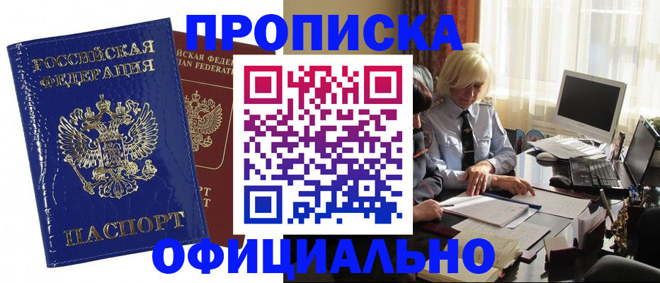 прописка 2025 в Николаевске-на-Амуре